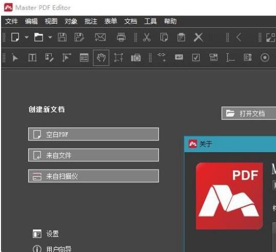 （Master_PDF_Editor）中文破解版