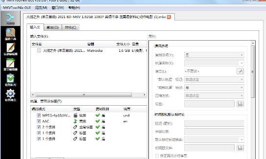 （MKVToolNix_）PC版