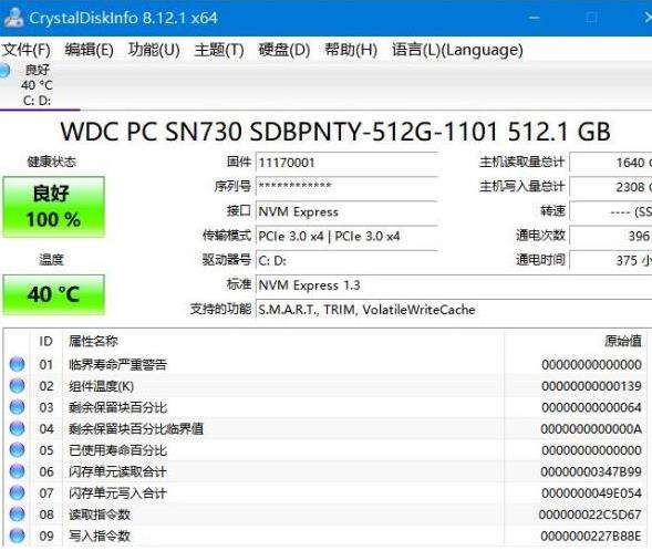 硬盘状态检测工具(CrystalDiskInfo)