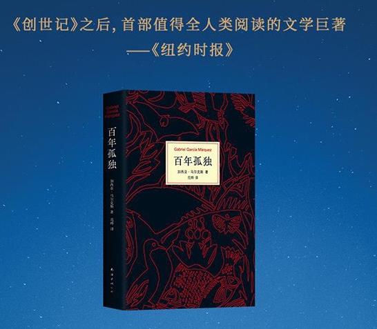 （百年孤独）有声小说