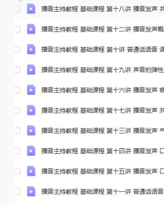 （播音主持培训）教程