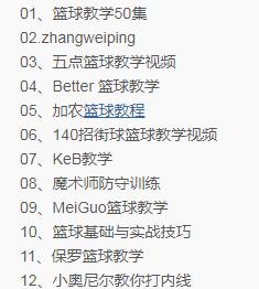 （篮球）全套教程