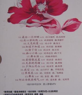 （我心若玫瑰）原唱