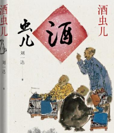 （酒虫儿）有声小说