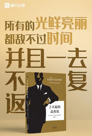 （了不起的盖茨比）有声小说