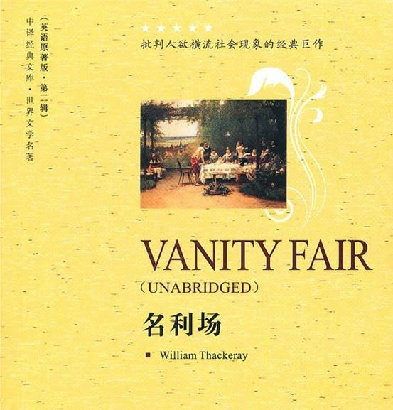 （名利场）有声小说