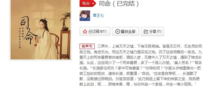 修仙（司命）有声小说