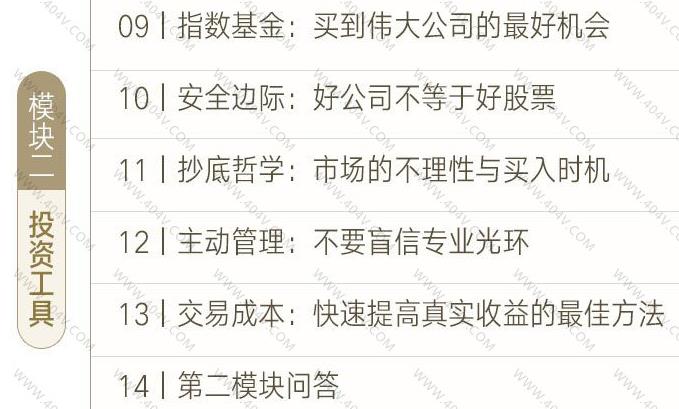 张潇雨（投资课）教程