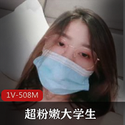 Twitter粉嫩素人学生私拍
