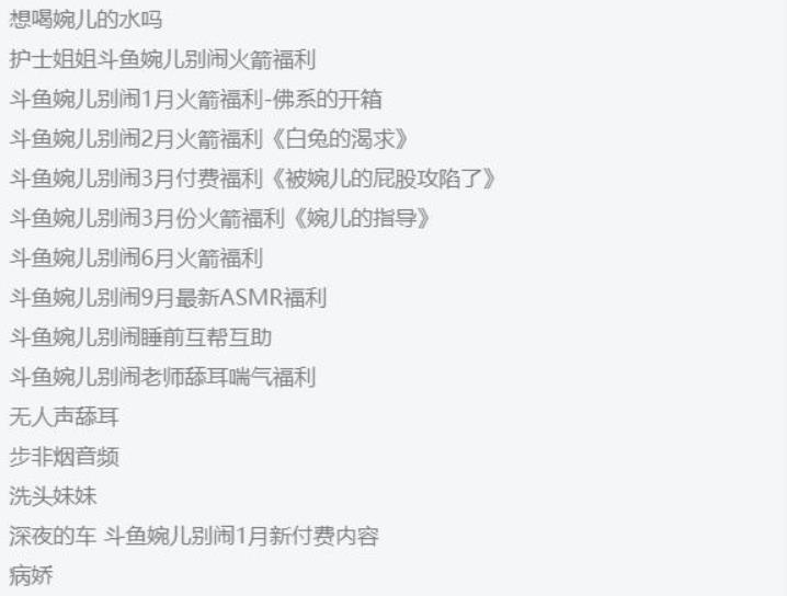 斗鱼热门开箱主播《婉儿别闹》火箭定制