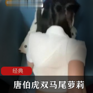 双马尾妹子的蒙眼互动_《唐伯虎》出品