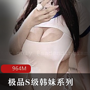 极品S级韩妹系列骑坐自动挡+