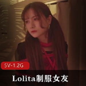 推特教育大神（Lolita）漂亮制服女友甄选合集