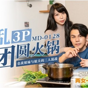 麻豆剧情：Seyu姐妹与姐夫的高清版