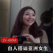 亚洲女生被白人搭讪，关于洋D的疑虑和眼神的翻白