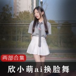 B站主播欣小萌黑历史事件大放送