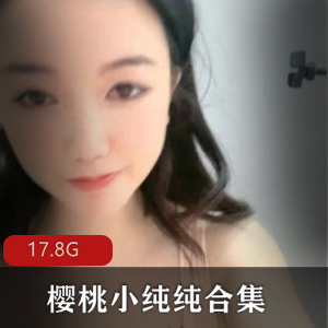 推特已婚少女樱桃小纯纯全集