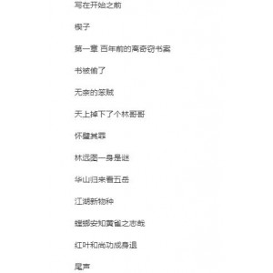 葵花宝典有声小说全11集珍藏版