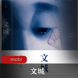 余华经典文学电子书推荐