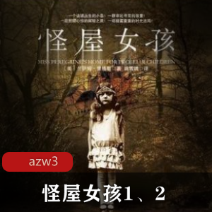 亚马逊畅销书籍推荐：怪屋女孩小说合集