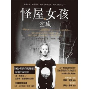 亚马逊畅销书籍推荐：怪屋女孩小说合集