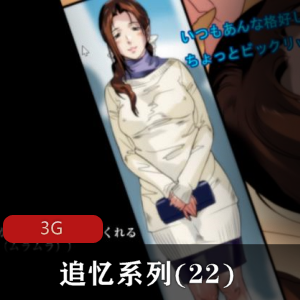 追忆系列22款熟女丝袜展示商品