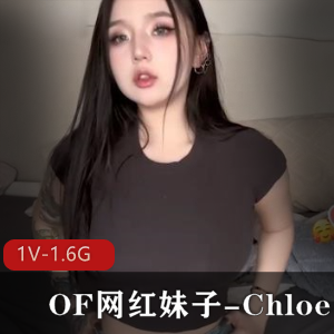 OF网红妹子Chloe紧致牛仔蜜桃臀诱惑健身女在上1V1.6G小肉肉身材猛男作品