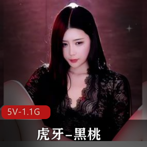 虎牙主播舞帝利哥全新热舞视频首发5V-1.1G