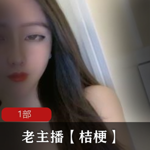 桔梗绝顶身材老主播1部