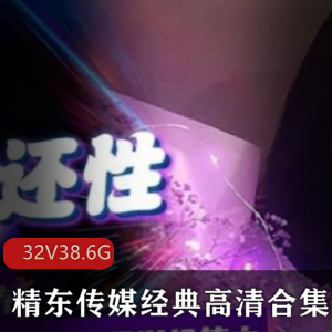 火爆宅男精东传媒高清合集32部作品分享