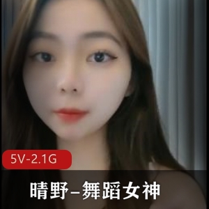 晴野舞蹈女神J光自拍超火爆资源完整版观赏价值