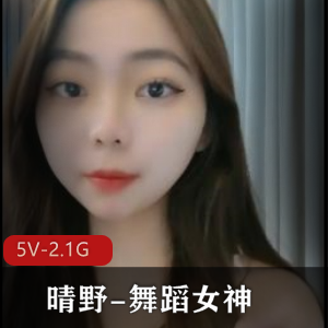 晴野舞蹈女神J光自拍超火爆资源完整版观赏价值