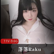 落落Raku自拍视频服装道具图集下载观看