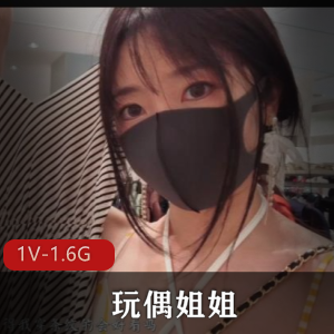玩偶姐姐HongKongDoll去年的某个下午[1V1.6G]