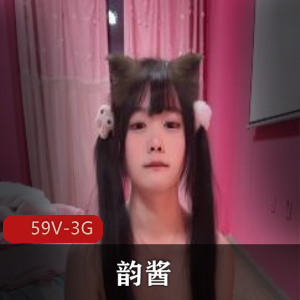 粉嫩00后韵酱~定制短视频魅力无限