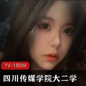 四川传媒学院大二学妹自拍曝光，短视频剪辑记录渣男，颜值身材引人注目
