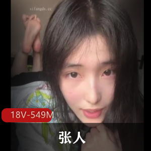 抖音网红张人最新合集18V549M，超清纯颜值，热搜榜首！