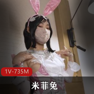 米菲兔cosplay斗罗大陆小舞最新合集1V735M，自拍时长16分41秒，棒棒糖特写，精彩不容错过！