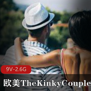 欧美情侣某推轻口味重档The_Kinky_Couple最新合集9V2.6G，绅士们的视觉盛宴