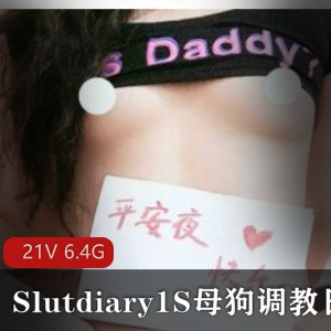 指教大神Slutdiary1最新纪录合集41P21V6.4GB，稀缺资源分享