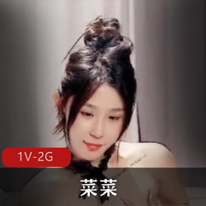 纯欲美少女直播合集菜菜最新完整版1V2G，超完美颜值，57分钟，观看必备！