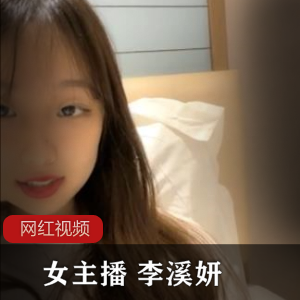 新晋网红女主播李溪妍6月自拍合集8V3.28G，清纯可爱