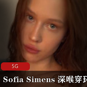 国外live狂野女神SofiaSimens最新合集5G，身材长相大胆开放