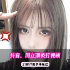 全网最完整的周立珊咖啡事件合集1V1G，精彩回顾