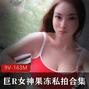 水果抖音火辣自拍私藏9V163M优质