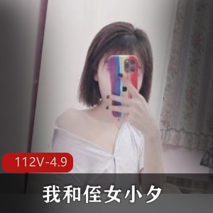 最全合集侄女小夕自拍112V4.9G