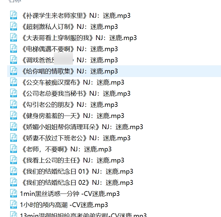B站甜幼学妹迷鹿稀有有尺度私播音频36A合集1.4G嗲声绝了