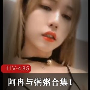 推特TS阿冉粥粥绝艳互动合集11部4.8G太火辣